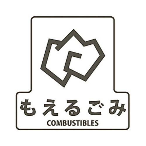 分別シールF もえるゴミ