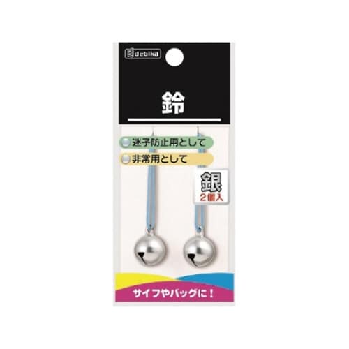 盗難防止用鈴 銀 1袋(2個入)