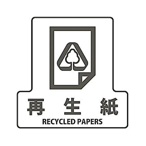 分別シールF 再生紙