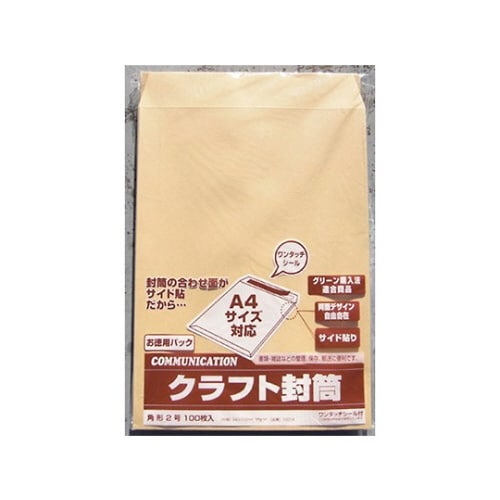 クラフト封筒(サイド貼り)