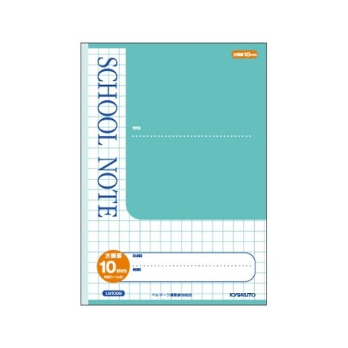 スクールノート 緑 B5 10mm方眼
