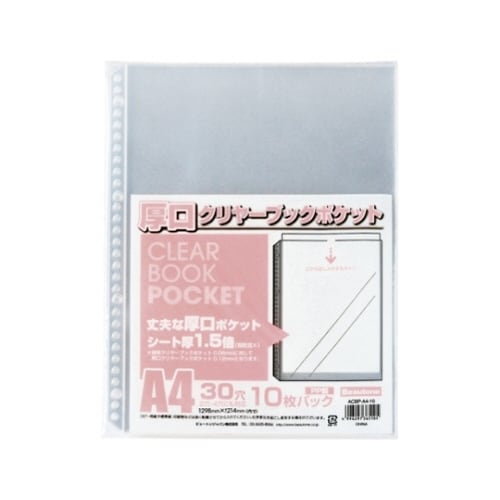 厚口クリヤーブックポケット