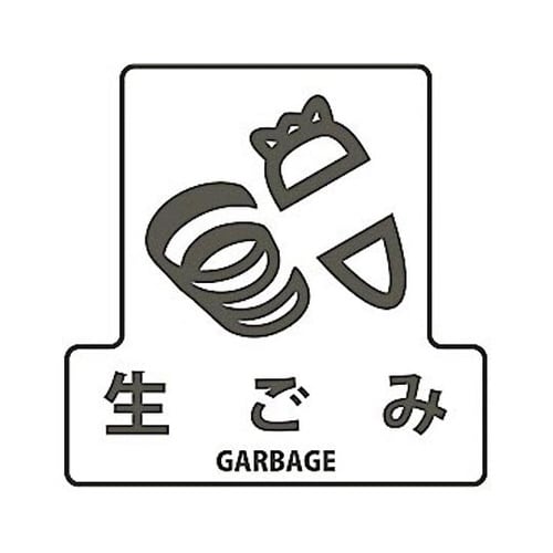 分別シールF 生ゴミ