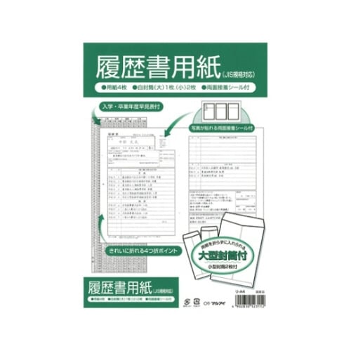 履歴書用紙 A4