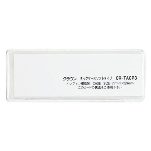 タックケース クリア 1パック(10枚入)