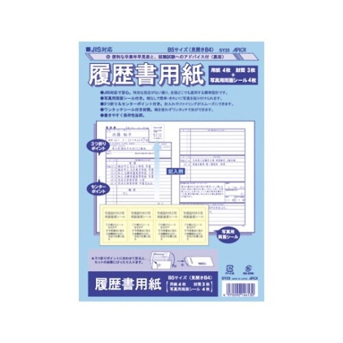 JIS対応履歴書用紙 B5(見開きB4)