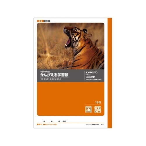 学習ノート 国語 B5(15行 タテ罫)