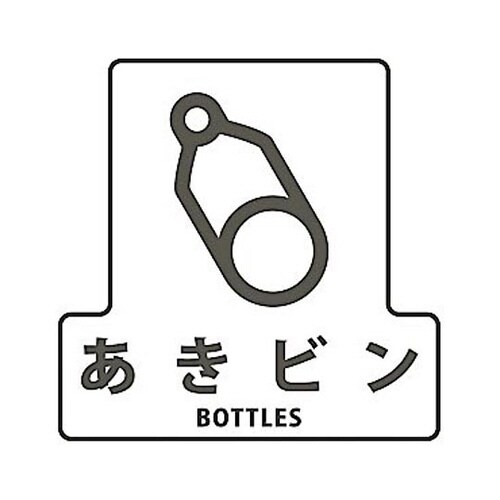 分別シールF あきビン