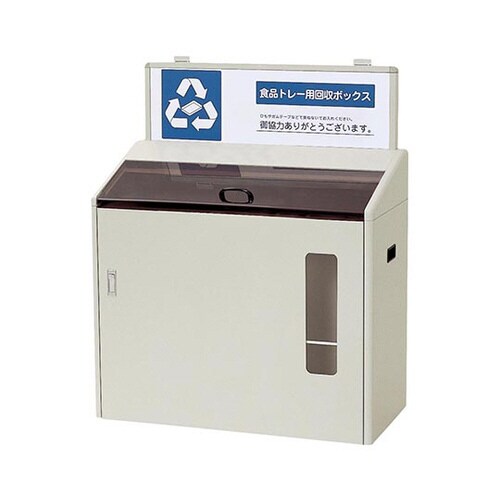 分別回収ボックス SGR−170(アイボリー)