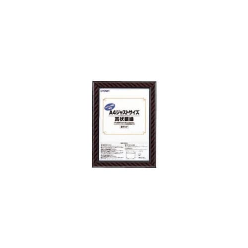 ジャストサイズ賞状額