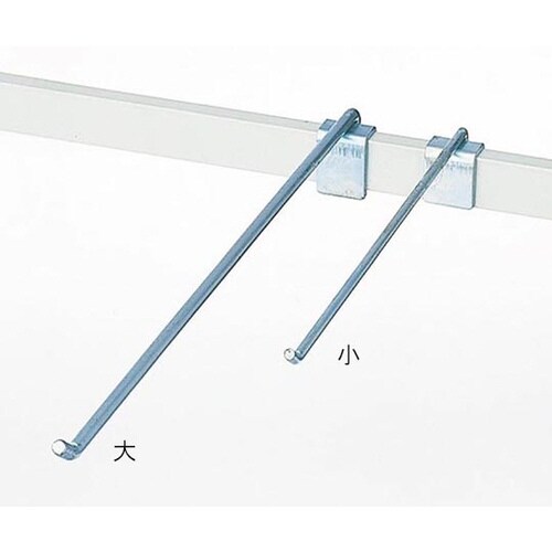 清掃システムラック用 フック大