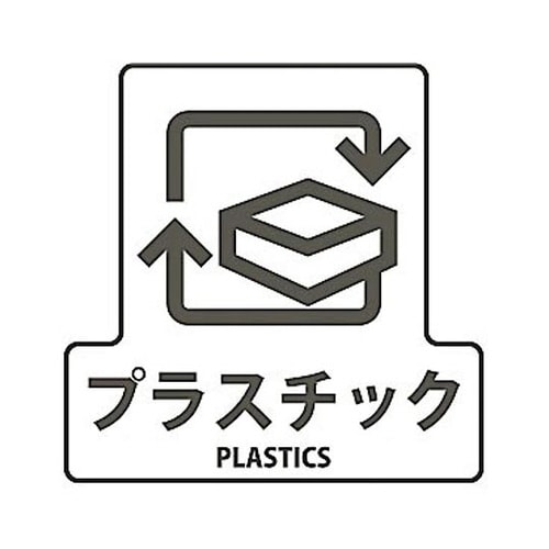 分別シールF プラスチック