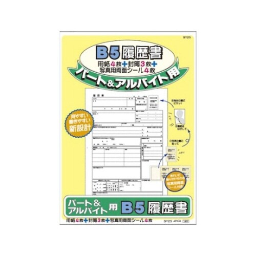 パート・アルバイト用履歴書用紙 B5(片面)