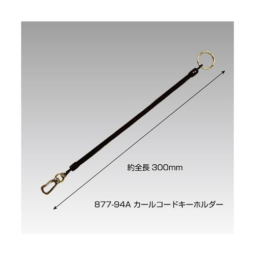 カールコードキーホルダー