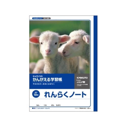 学習ノート 連絡帳 B5(10行 タテ罫)