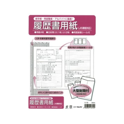 履歴書用紙 B5