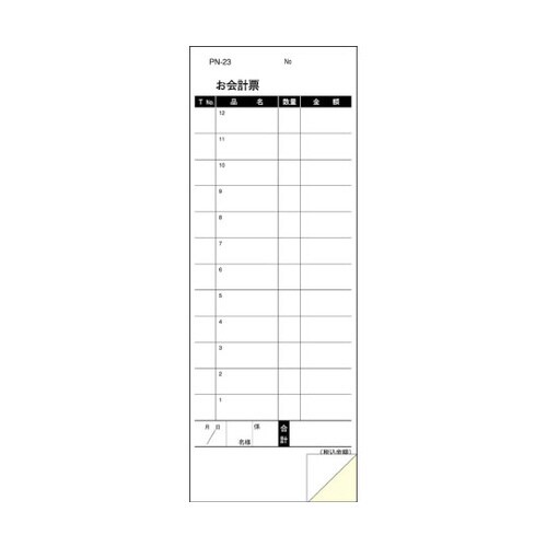 複写会計伝票 PN−23 2P500組 箱入