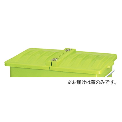 エコカートP600用蓋