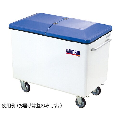 カートペールCP450用蓋