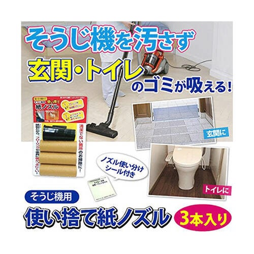 使い捨て紙ノズル