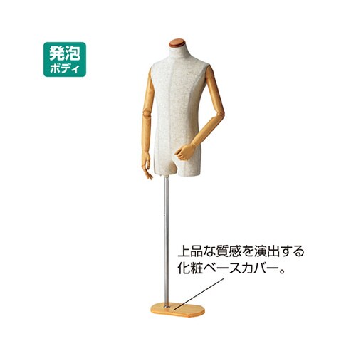 紳士腕付き 芯地張ボディ 木調 M