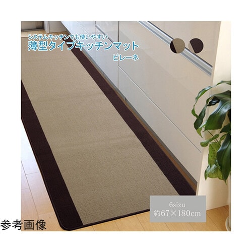 キッチンマット 洗える 無地 『ピレーネ