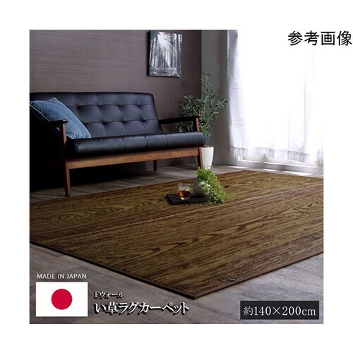 い草ラグ おしゃれ 国産 カーペット 『