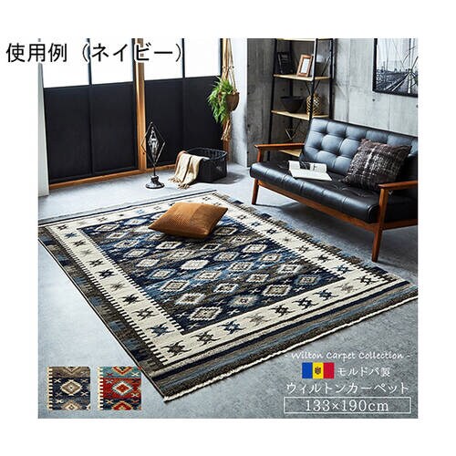 カーペットラグモルドバウィルトン織り畳め