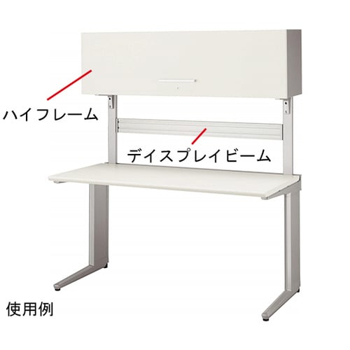 デスク ディベラマルチフレーム ハイフレーム