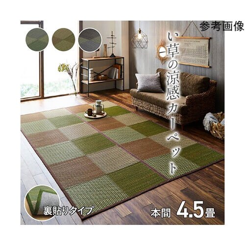 い草ラグ花ござカーペットラグ4.5畳格子