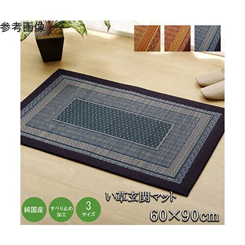 純国産 い草玄関マット 『Fランクス』