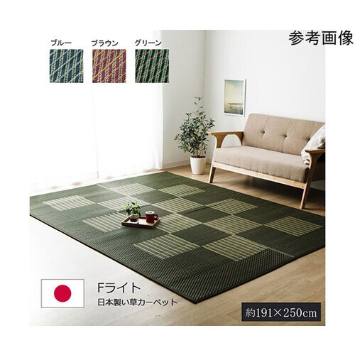 純国産 い草ラグカーペット 格子柄シンプ