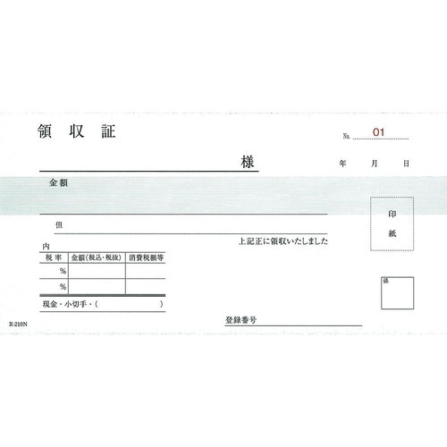 軽減税率対応 領収書 複写式(50組)