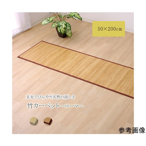 竹マット 無地 孟宗竹 皮下使用 『ロー