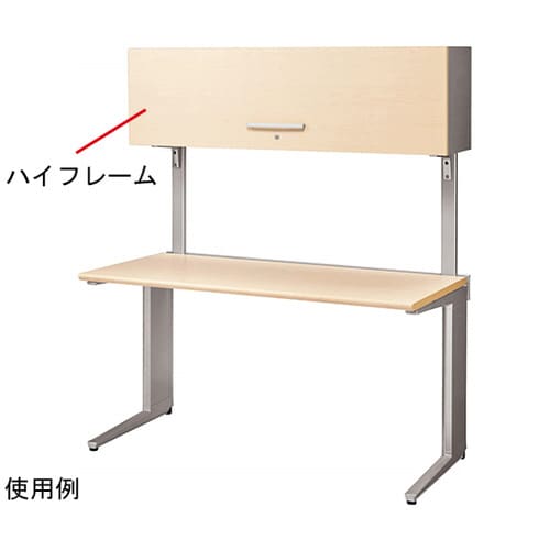 デスク ディベラマルチフレーム ハイフレーム