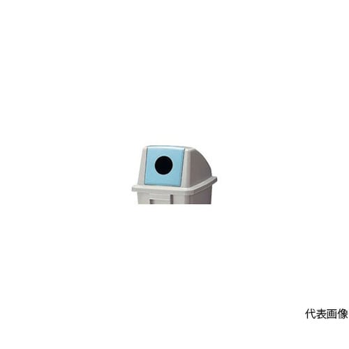 エコダスター#60 フタ ビン・カン用 ブルー