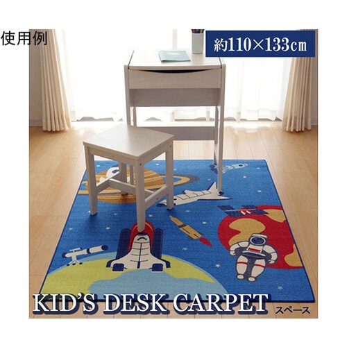 デスクカーペット 男の子 宇宙柄 『スペ