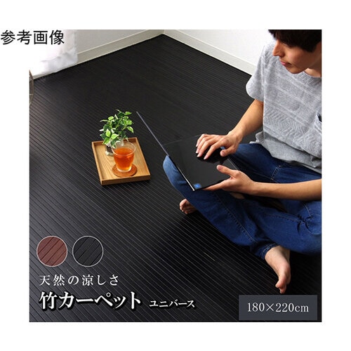 竹カーペット 無地 糸なしタイプ 『ユニ
