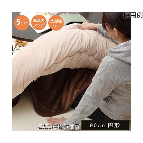 こたつ布団用 中掛け毛布 フランネル 『