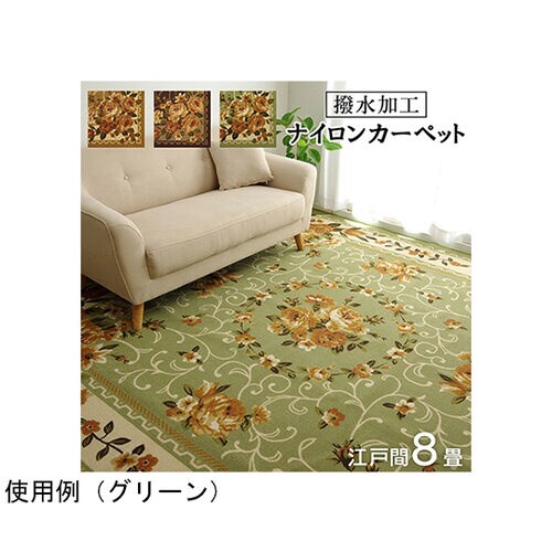 ナイロン 花柄 カーペット 撥水 速乾