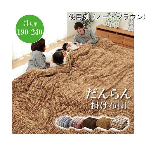 掛け 布団 ファミリー 対応 あったか