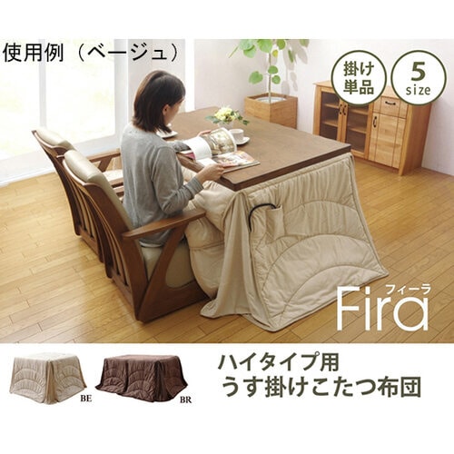 洗える こたつ布団 長方形 ダイニング用