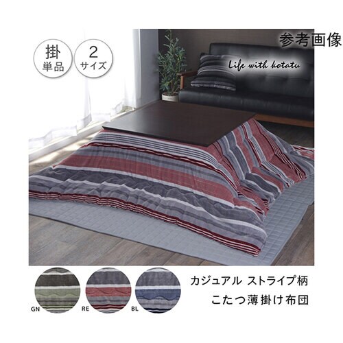 こたつ布団 正方形 カジュアル ストライ