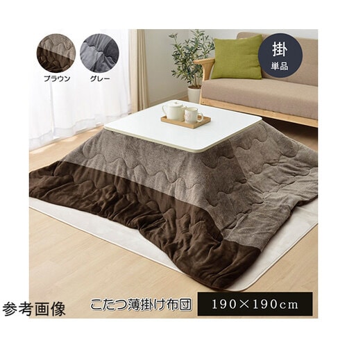 こたつ布団 正方形 掛け単品 洗える 『