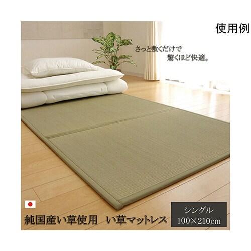 マットレス シングル 三つ折り い草 置