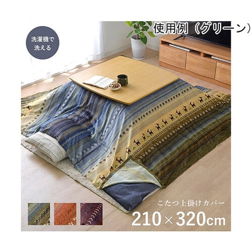 ギャッベ柄 こたつ布団 上掛け 長方形