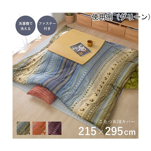 こたつ布団 カバー 洗える 長方形 ファ