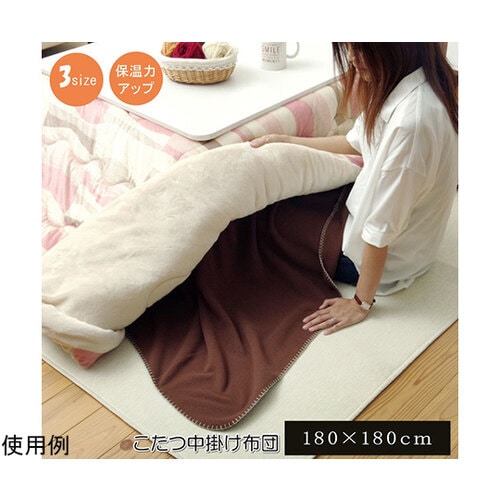 フリース こたつ用中掛け毛布 『ブリック