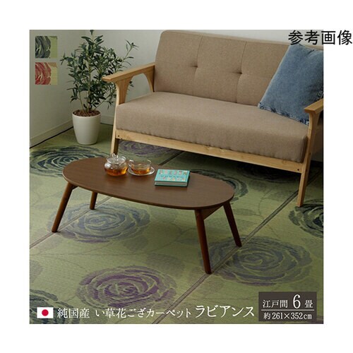 純国産 い草花ござカーペット 『ラビアン