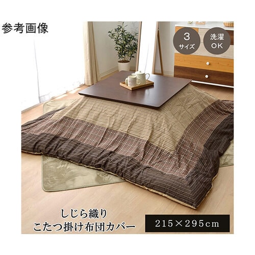 こたつ布団カバー 長方形 洗える 和柄